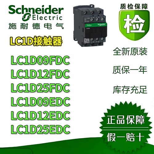 施耐德LC1D09FDC接触器原装现货