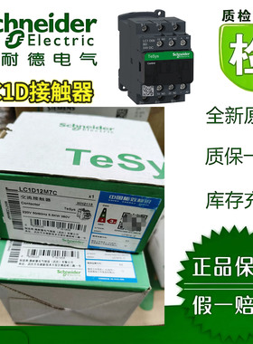 施耐德LC1D12M7C/F7/Q7/P7/U7/126M7/MD/FD/126FDC接触器全新原装