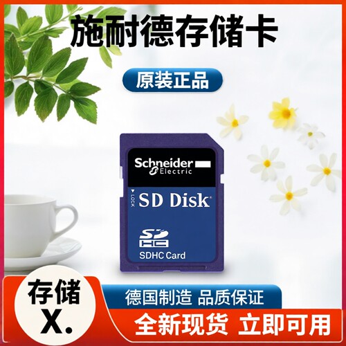 施耐德TMASD1标准SD存储卡