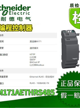 可编程控制器TM171AMB/ACAN/ALON/AETH/APBUS/ARS232/ARS485