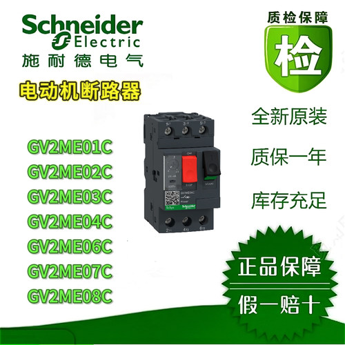 施耐德电气GV2电动机热磁断路器
