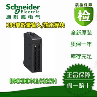 施耐德M340 数字量输入模块 BMXDDI1602/H/3H/6025H/3202KH/3203K