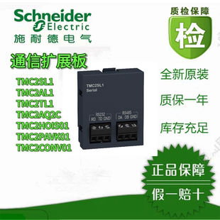 施耐德M221 通信扩展板TMC2SL1/AI2/TI2/AQ2C/AQ2V/HOIS01/CONV01