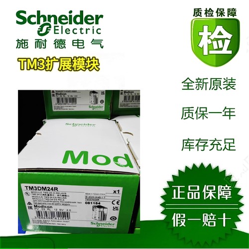 施耐德TM3数字量输入输出模块