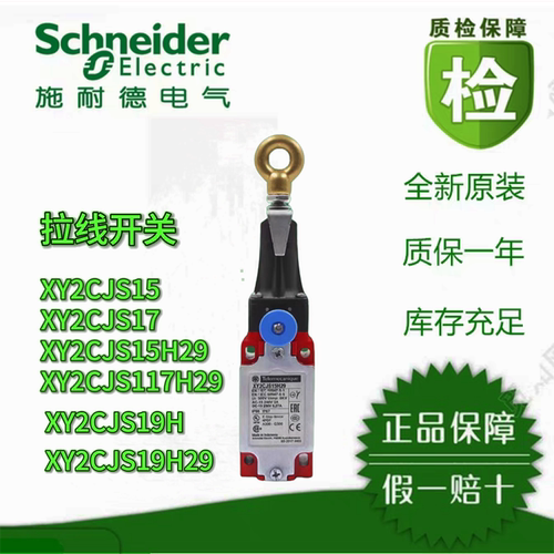 施耐德特勒美科XY2拉线开关