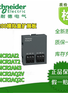 施耐德PLC模块TMCR2AM3全新原装正品现货议价质保一年包邮