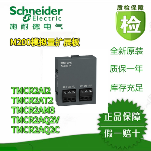 施耐德M200模拟量扩展板TMCR2AI2
