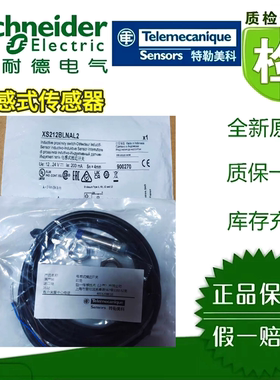 施耐德电感式传感器XS212BLNAL2/2C/L5/L5C/M12/BL2/BL2C/BL5C