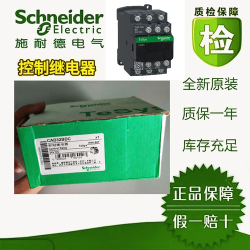 施耐德CAD32控制继电器