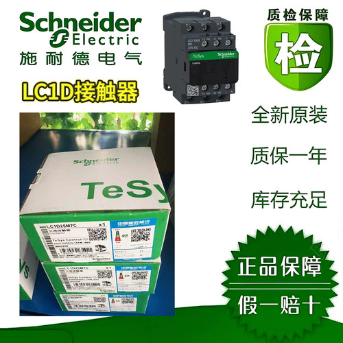 施耐德LC1DM7C接触器原装正品