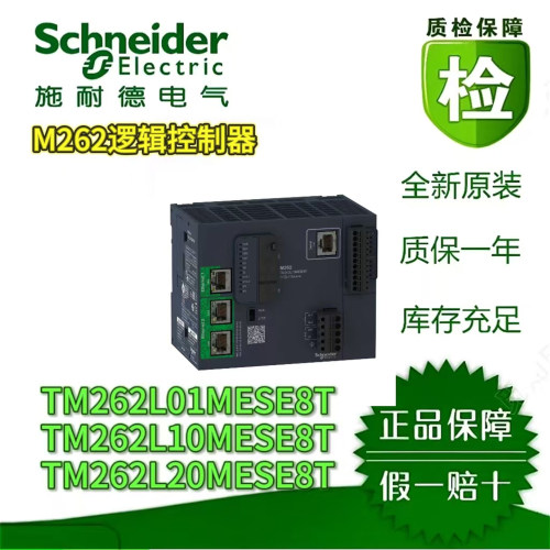 施耐德电气M262运动控制器