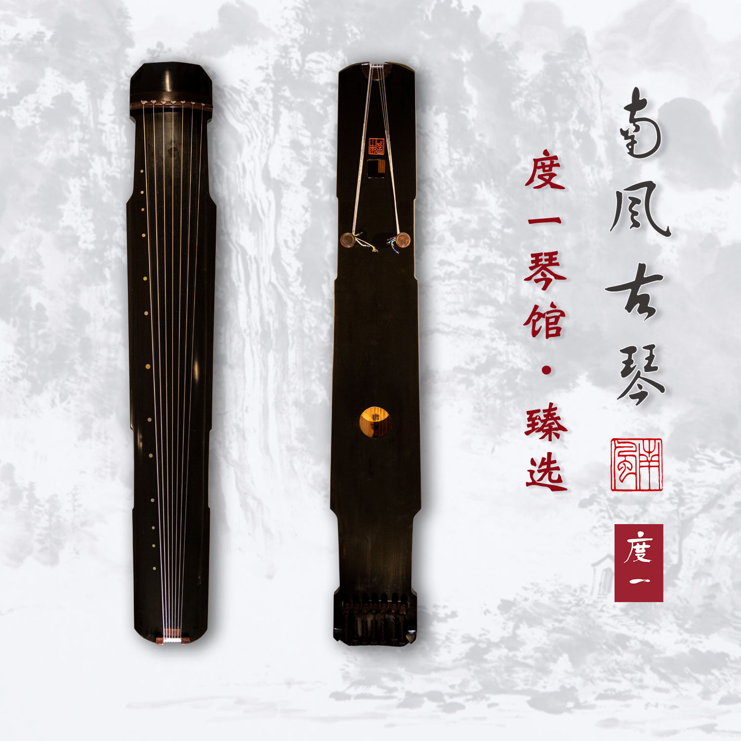 南风古琴名家斫制仲尼列子（北方）清代老杉木古琴度一古琴臻选