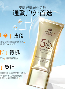 安婕妤抗光清澈修护防晒乳50ml SPF50PA++++高倍防晒长时守护清爽