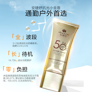 安婕妤抗光清澈修护防晒乳50ml 高倍防晒长时守护清爽 SPF50PA