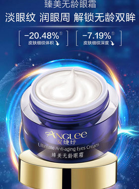 安婕妤臻美无龄眼霜30ML 淡眼纹润眼周 正品有防伪码