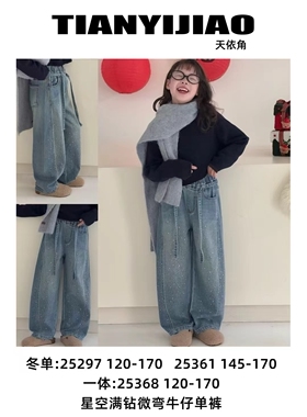 天依角2025冬季新款女童韩版星空满钻微弯牛仔裤一体绒长裤25368
