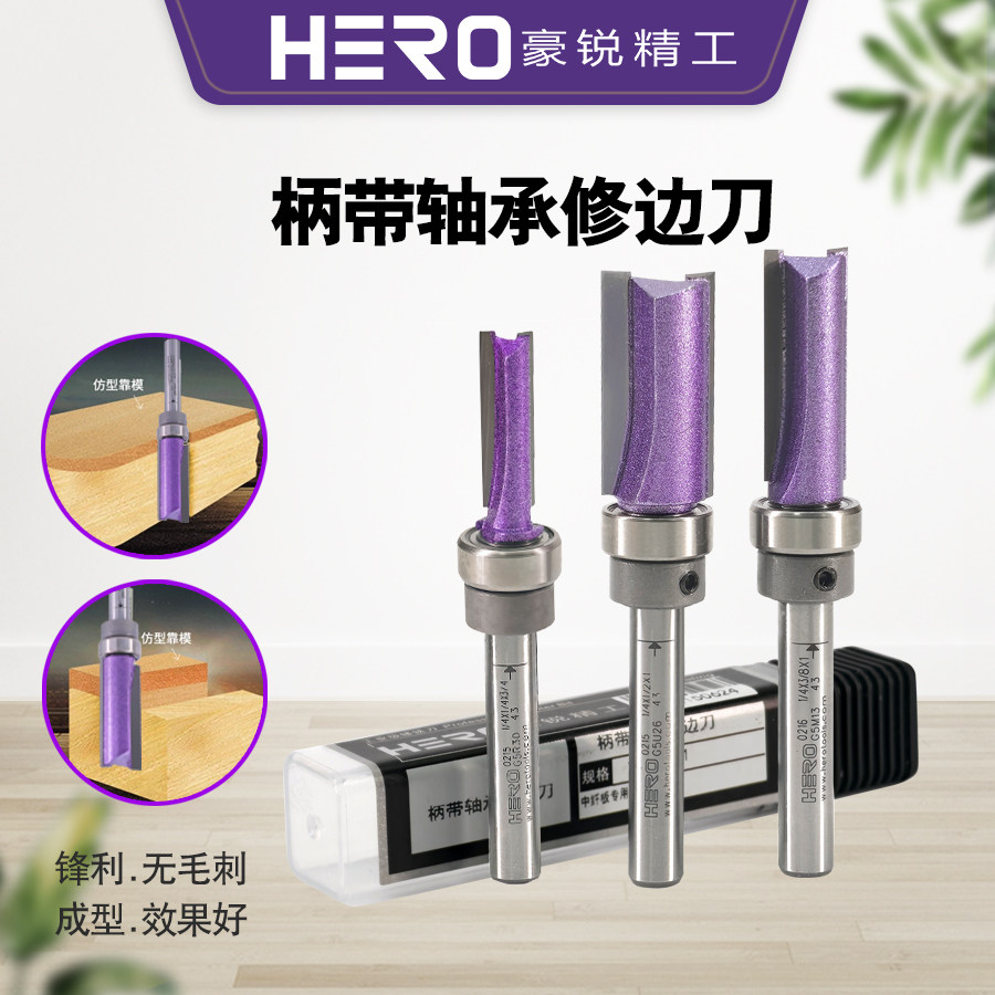 豪锐柄带轴承修边刀柄附培林修边刀仿型修边刀木工铣刀修边机刀头,五金/工具,其他铣刀,淘宝优惠券,粉丝福利购,淘宝优惠卷