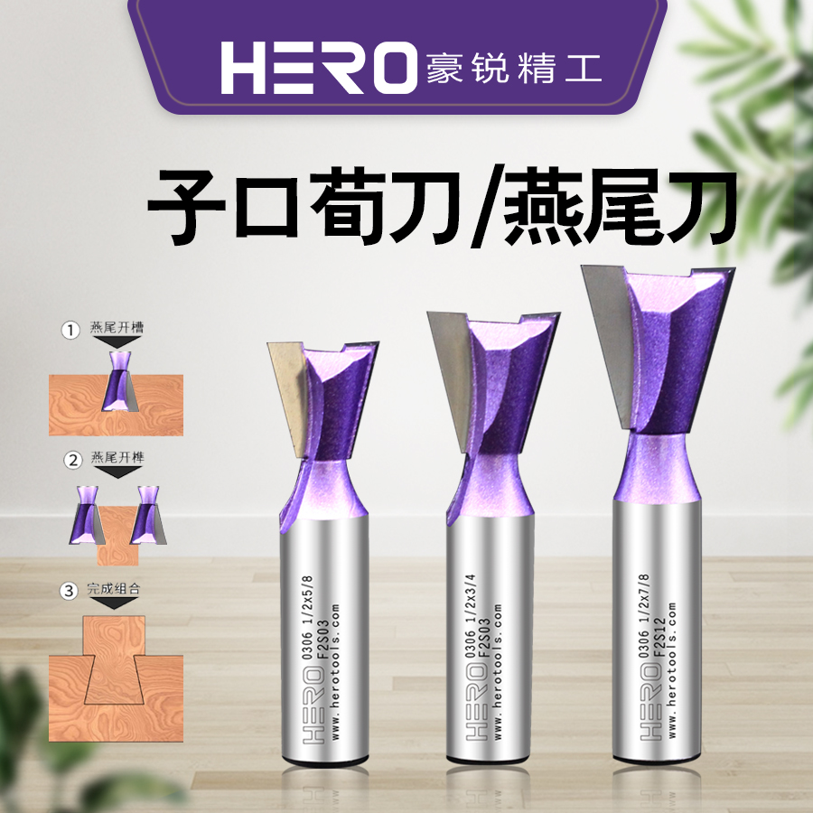 豪锐燕尾刀具木工修边机燕尾仿型雕刻机抽斗燕尾榫子口荀刀头