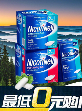 NICOTINELL诺华现货零食澳洲戒烟神器男士口香糖代替尼古丁咀嚼片