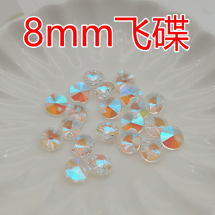 精品8mm卡8飞碟 水晶珠配珠手工DIY手链项链耳环车挂散珠 卫星钻