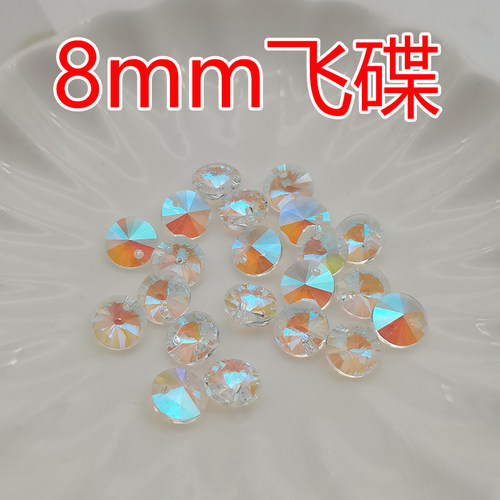 精品8mm卡8飞碟 卫星钻 水晶珠配珠手工DIY手链项链耳环车挂散珠