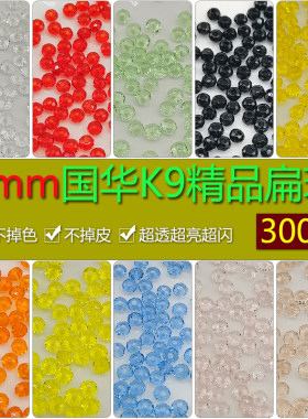 精品2mm卡2奥地利品质国华施家水晶扁珠300颗算盘隔珠手工diy配珠