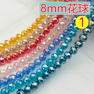 【1】精品8mm卡8花球圆珠奥地利品质国华施家水晶球珠配珠手工DIY