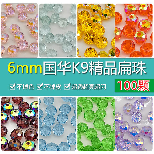 施家精品扁珠超透超亮超闪