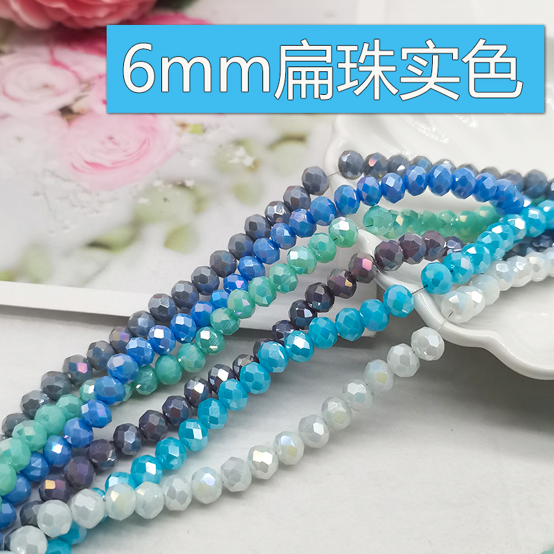 6mm卡6扁珠水晶珠隔珠瓷料玉料玻璃珠手工DIY串珠手链散珠子