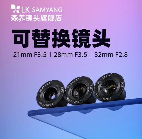 SAMYANG三阳森养镜头RS AF 32mm F2.8 28mm F3.5 21mm F3.5可替换