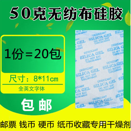 纪念币干燥剂纸币收藏防潮剂