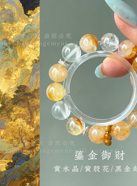 黄水晶黄胶花黑金超七