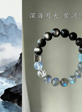 天然高端海蓝宝月光石手串黑曜石手链女情侣礼物 水系/财富/守护