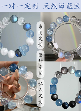 魔鬼蓝冰种天然海蓝宝黑曜石水晶手串一对一定制多宝手链情侣礼物