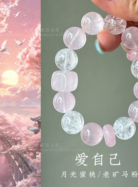 【爱自己】天然粉水晶手串明星