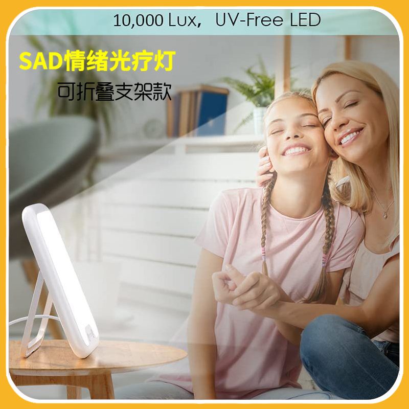 SAD情绪光疗灯模拟太阳光照灯