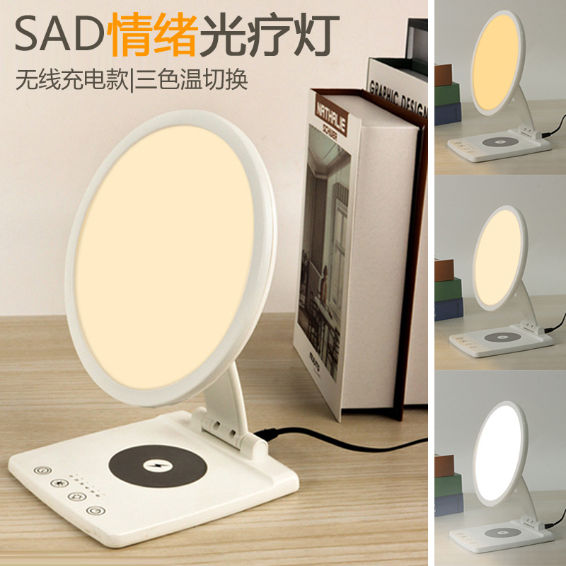 无线充电款Sad情绪光疗灯+太阳灯