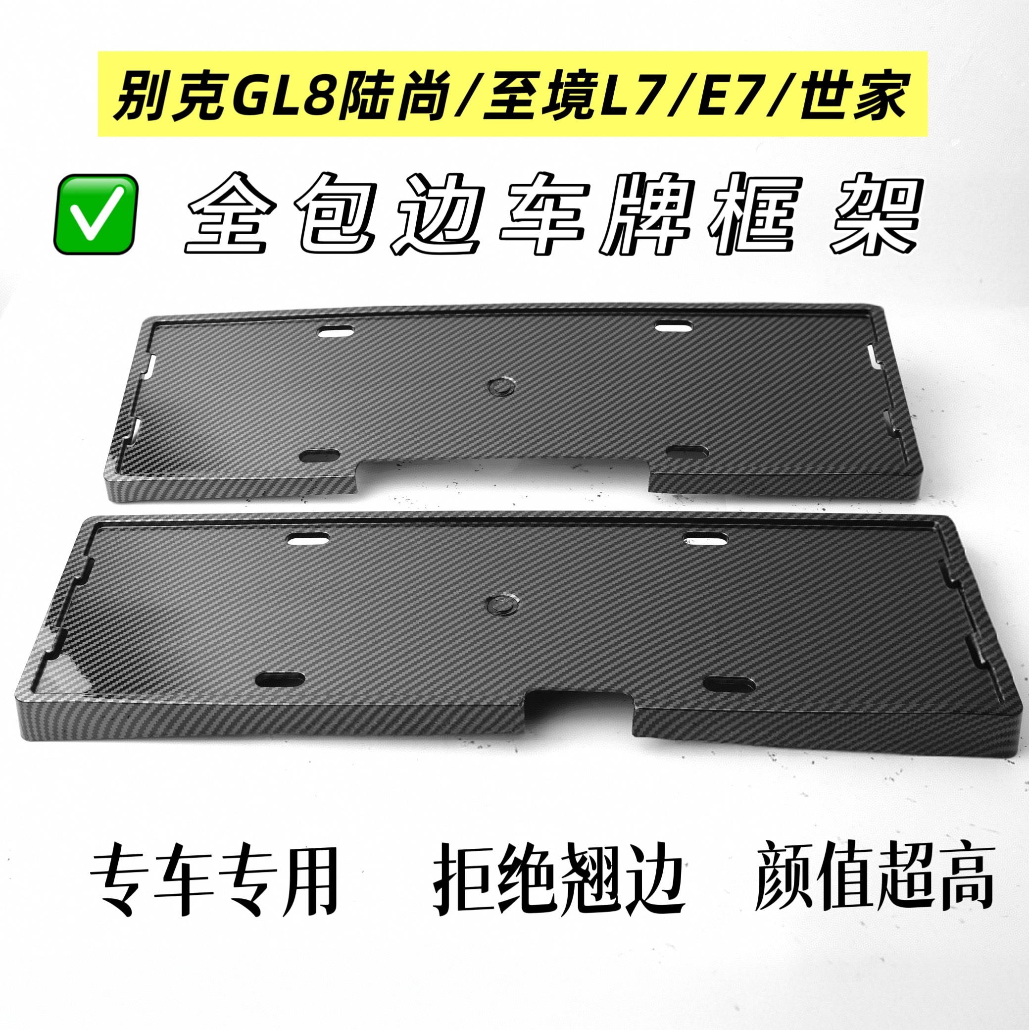 别克至境K7E7世家别克GL8车牌架/牌照托