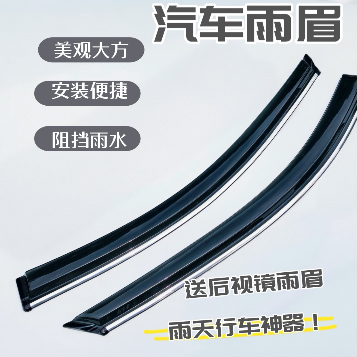 风行M6/M7/F600/CM7/菱智PLUS晴雨挡车窗雨眉车门遮雨挡防雨条