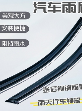 大通G10/EG10/G10plusG10MAX晴雨挡车窗雨眉改装车门遮雨挡防雨条