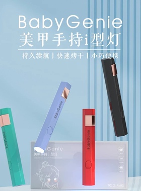 Babygenie 彩色一字灯