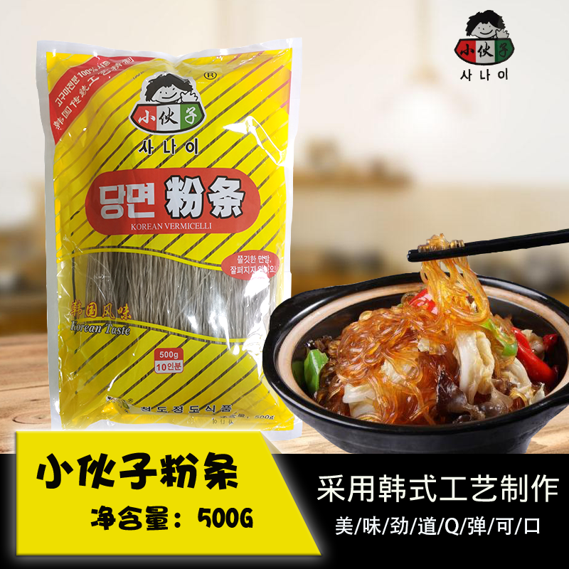 5包包邮韩国料理食材 小伙子粉条 小伙子粉丝 韩国杂菜食材 500克,粮油调味/速食/干货/烘焙,冲泡方便面/拉面/面皮,淘宝优惠券,粉丝福利购,淘宝优惠卷