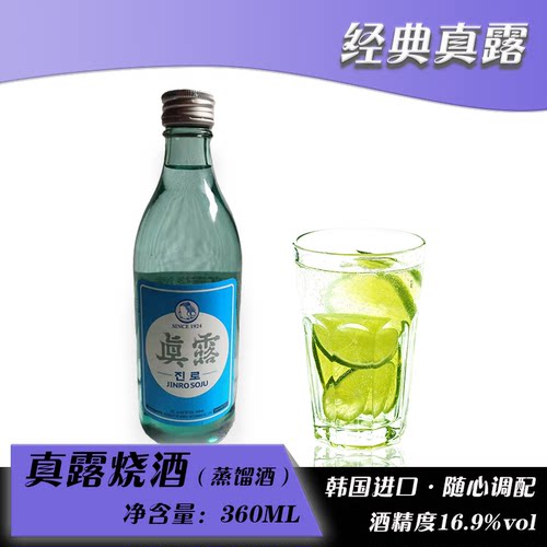 韩国真露烧酒360ml进口