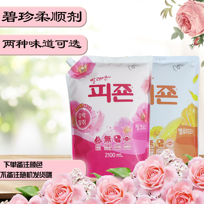韩国进口碧珍柔顺剂2100ML 防静电衣物护理剂香味持久 清新花香