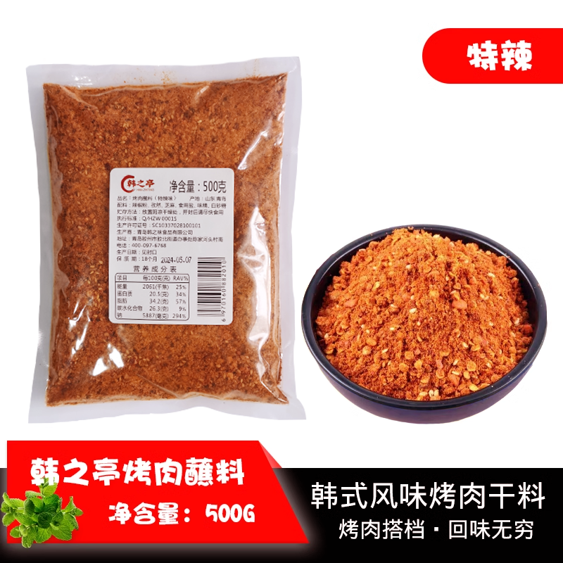 秘制干料克特韩式烤肉