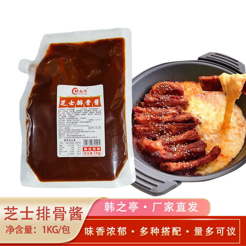 韩之亭芝士排骨酱韩国风味排骨锅用腌料芝士裹酱香辣烤排骨酱1kg