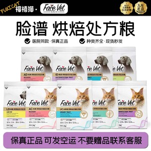 Facevet脸谱生物处方猫粮狗粮康复肾脏泌尿肠道产术后拉稀烘焙
