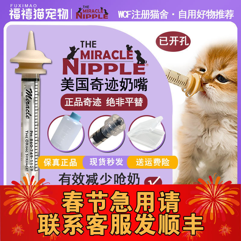 美国奇迹宠物奶嘴猫咪狗喂奶神器救助新生犬猫耐咬防呛奶误食短头