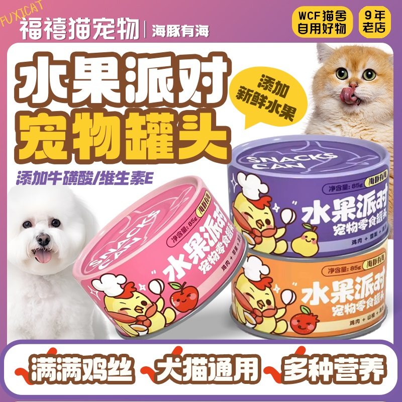 海豚有海水果派对猫狗零食罐头