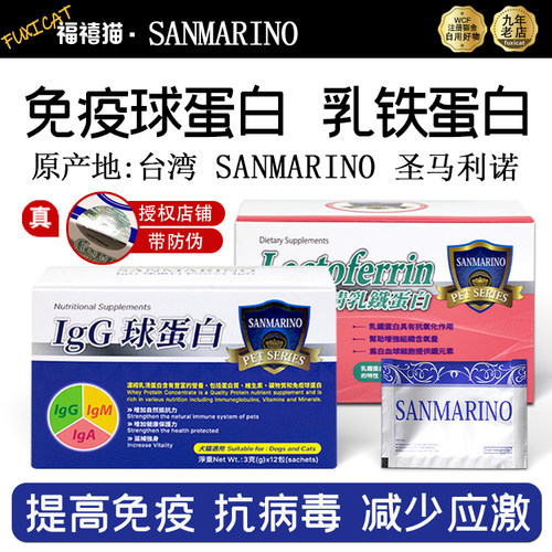 圣马利诺免疫球蛋白乳铁蛋白营养